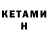 Кетамин ketamine 197015e